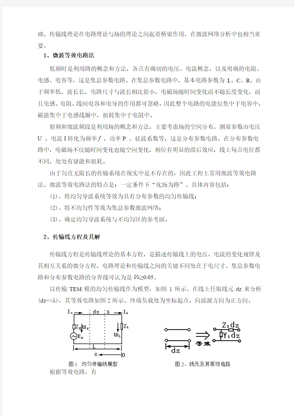 射频与微波技术原理及应用