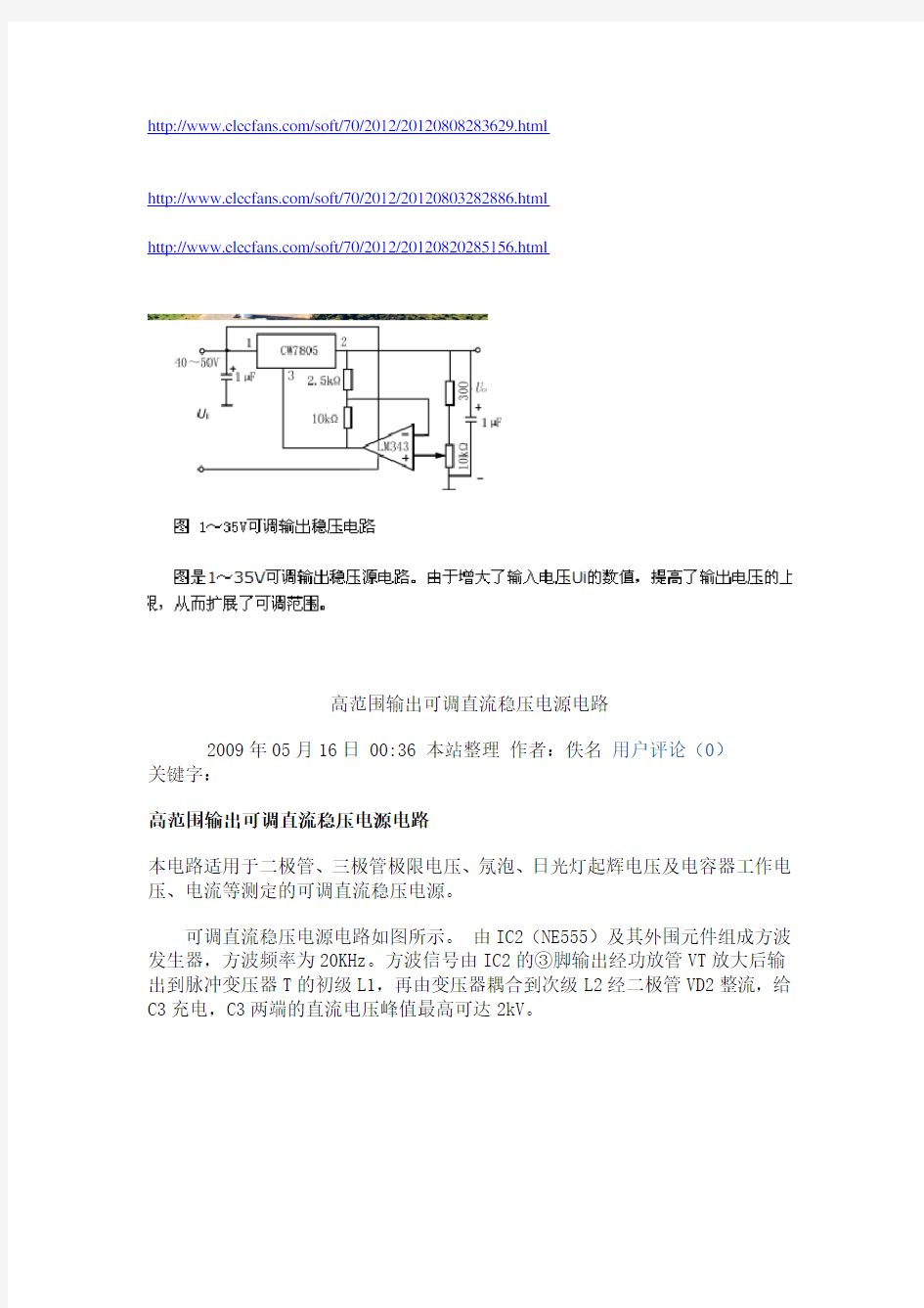 输出可调直流稳压电源电路