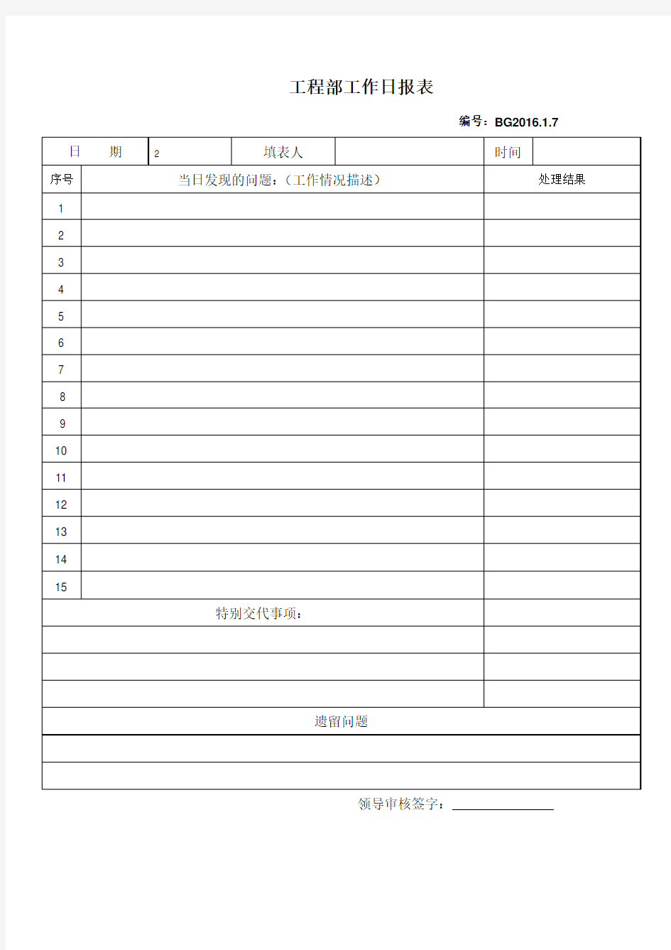 工程部工作日报表