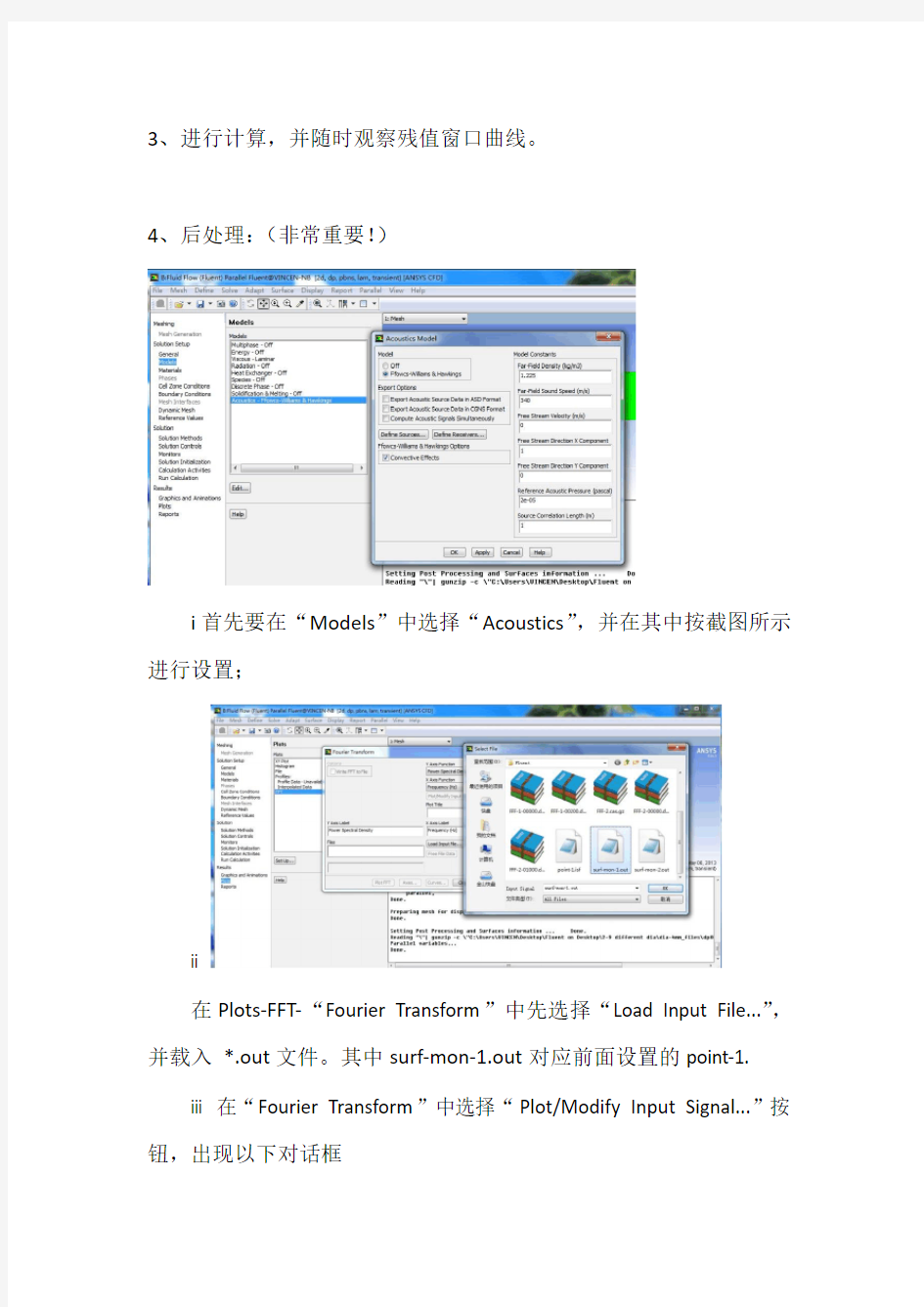 利用Fluent的FFT运算求得频谱的总结