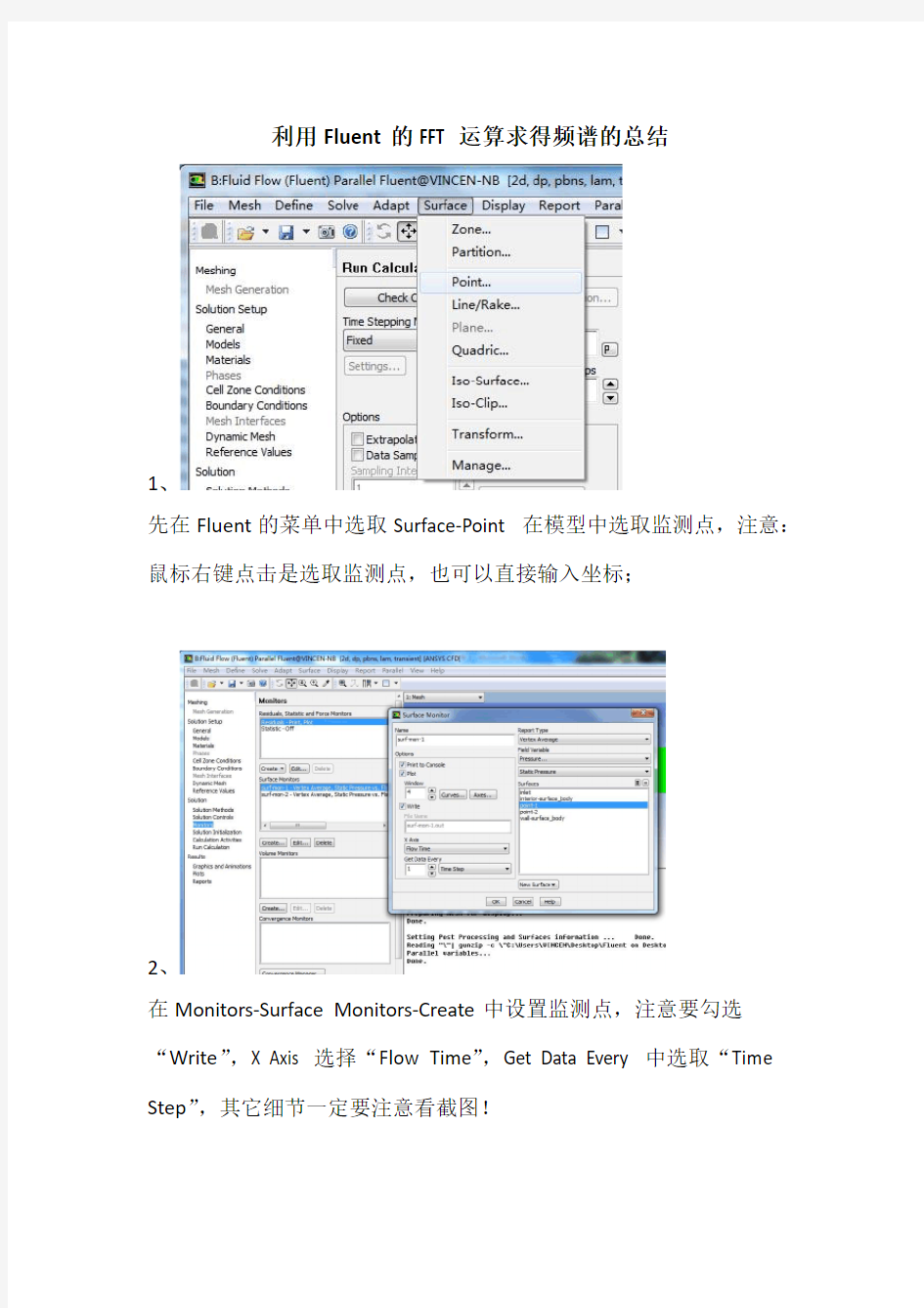 利用Fluent的FFT运算求得频谱的总结