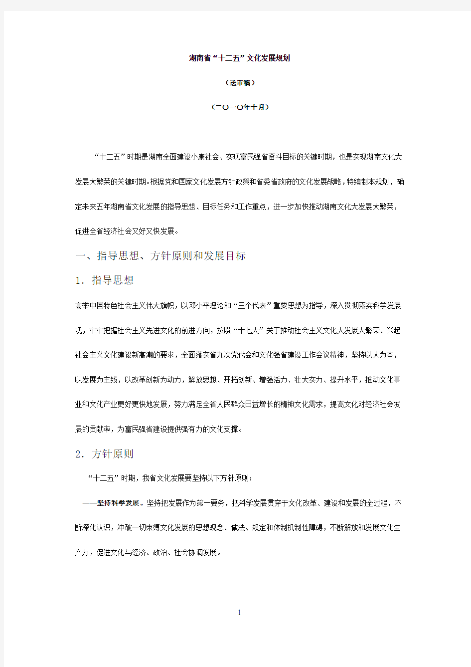 湖南省十二五文化发展规划