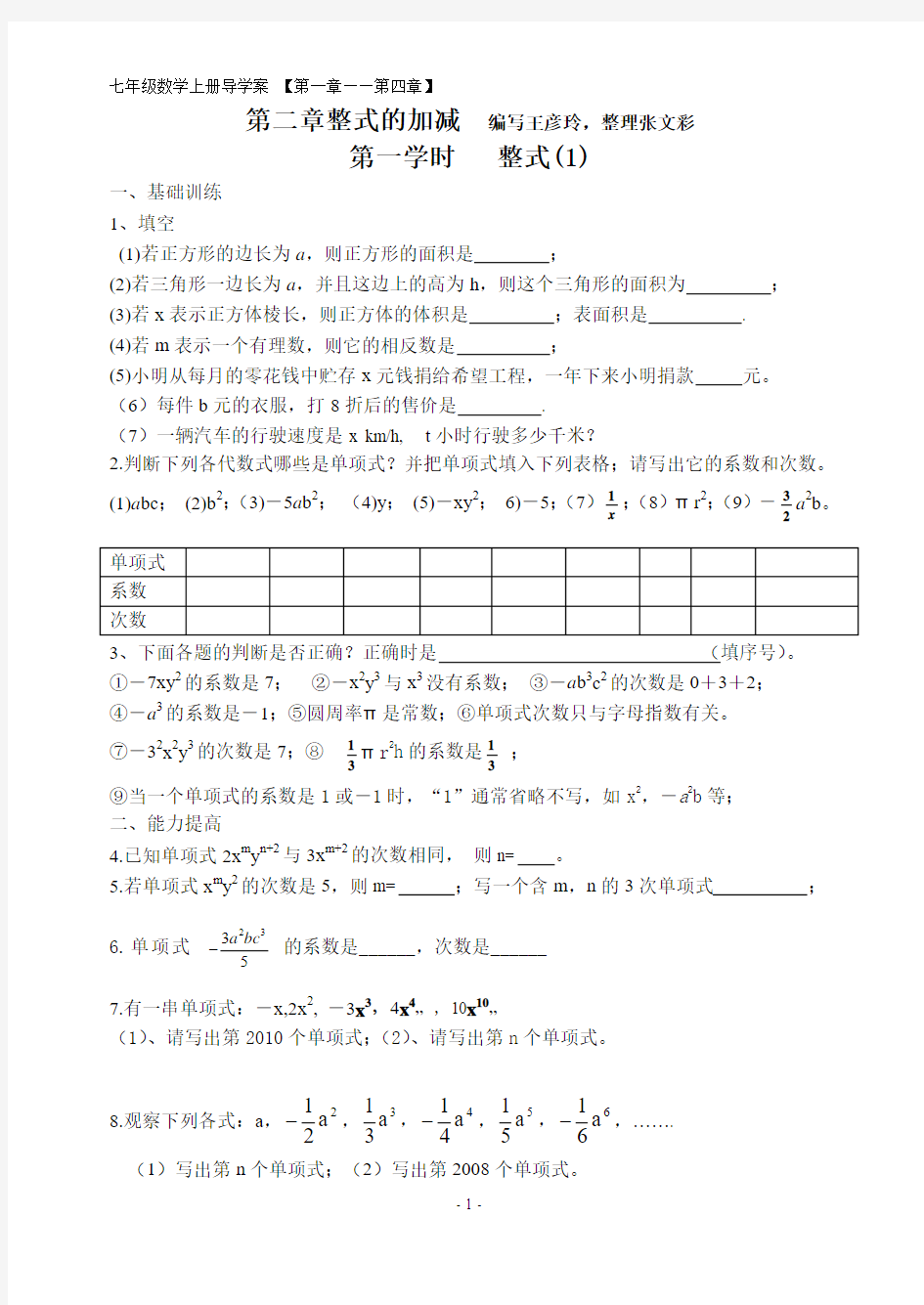 七年级数学上册第二章导学案