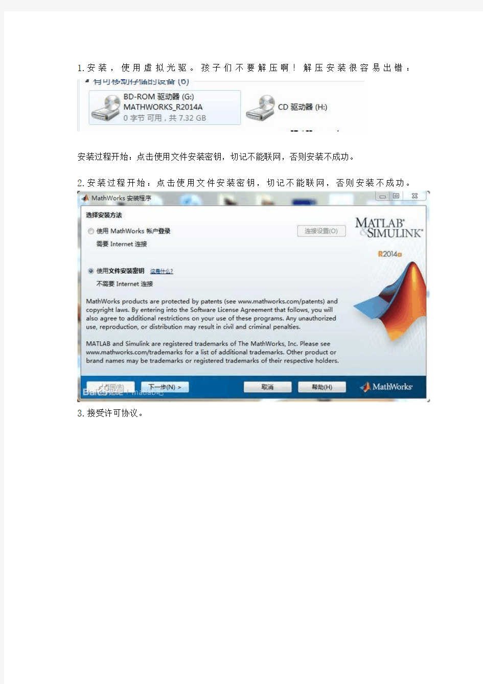 matlab2014a安装教程