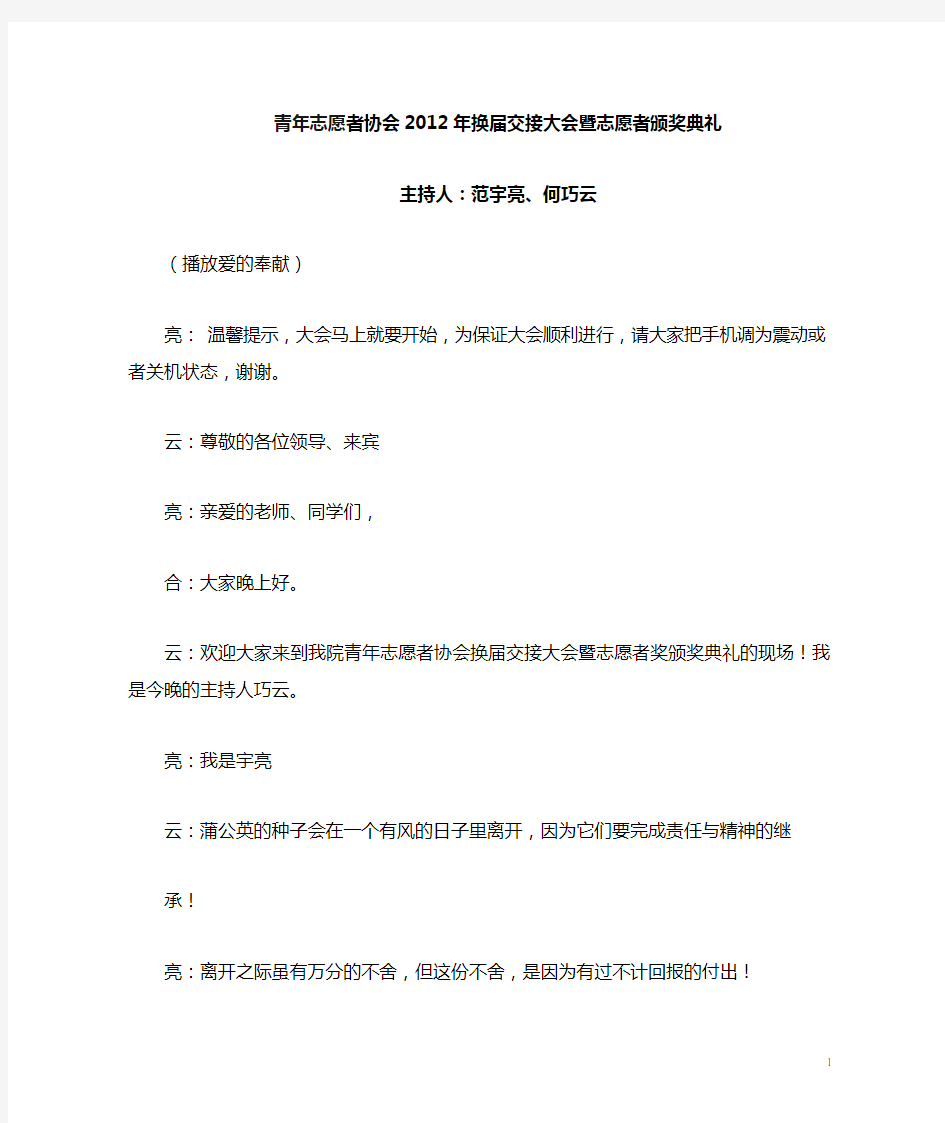 广现青年志愿者协会换届大会主持稿