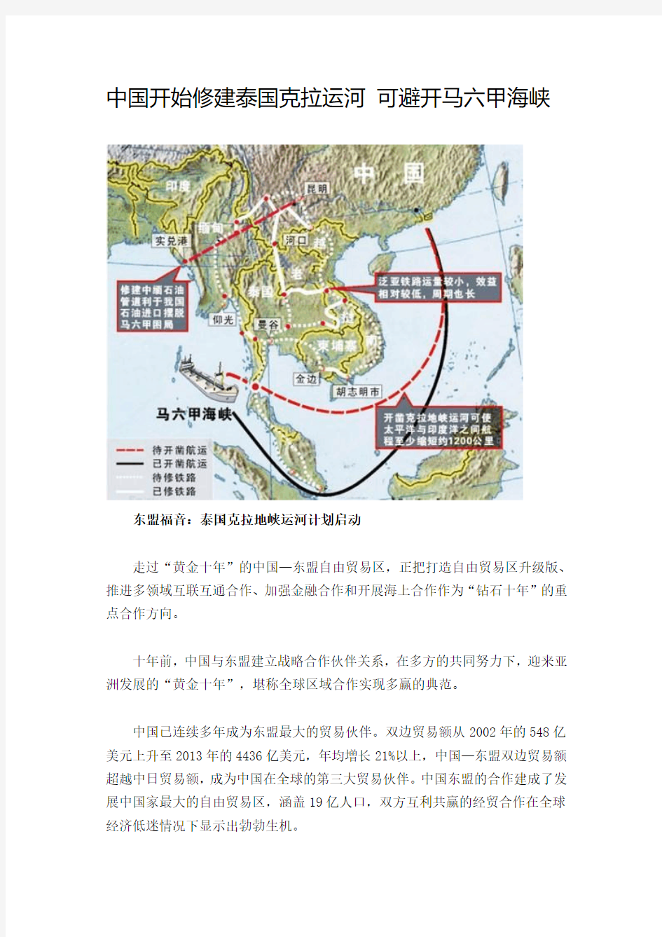 中国开始修建泰国克拉运河 可避开马六甲海峡