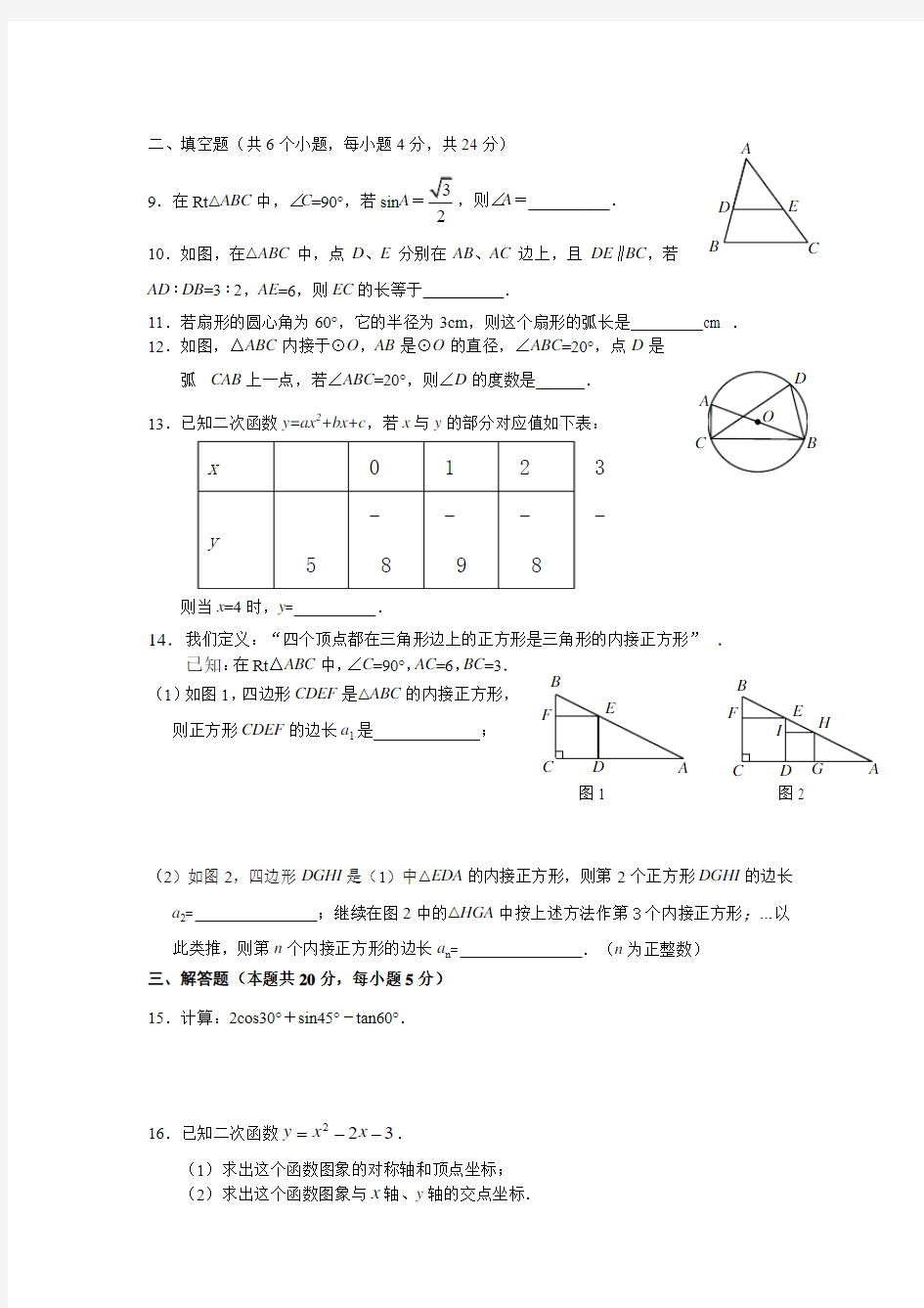 常熟初三数学寒假自主学习材料(2)