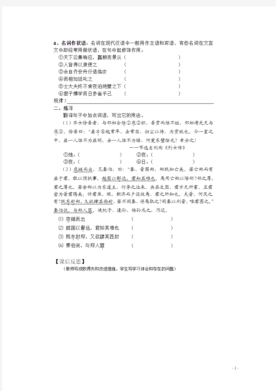 江西省宜春中学高中语文 文言词语和句式学案2 新人教版必修5