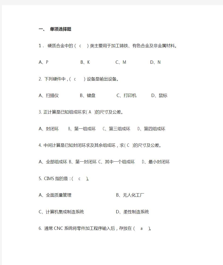 加工中心高级技师题