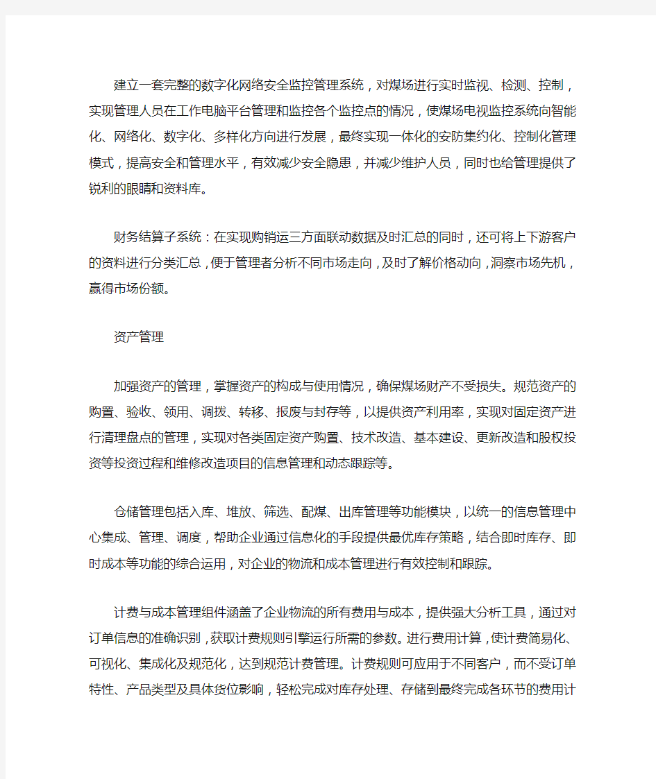 建立一套完整的数字化网络安全监控管理系统