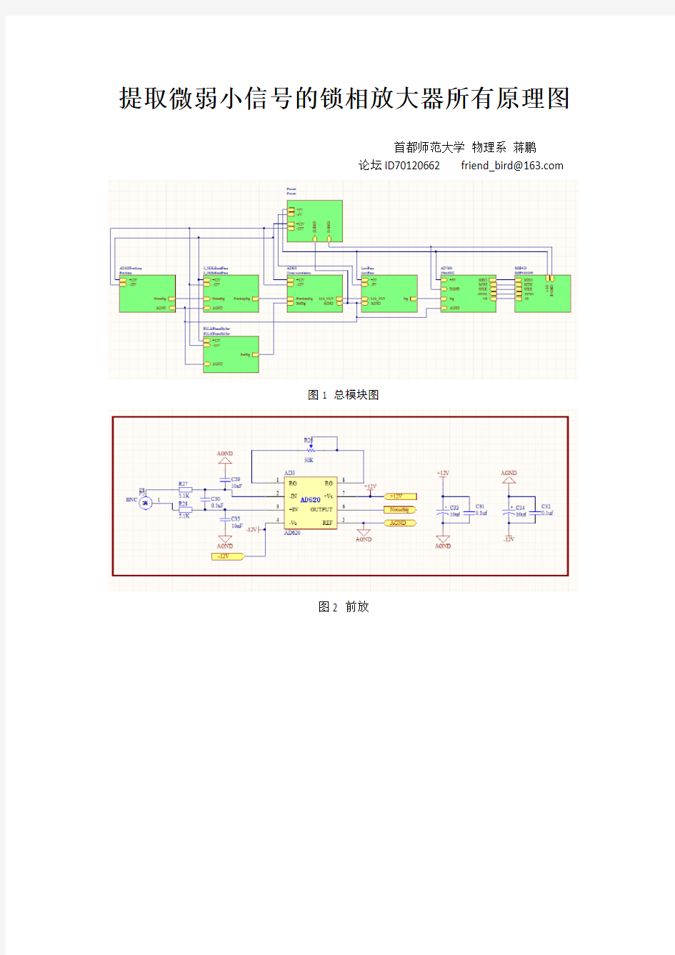 锁相放大器原理图