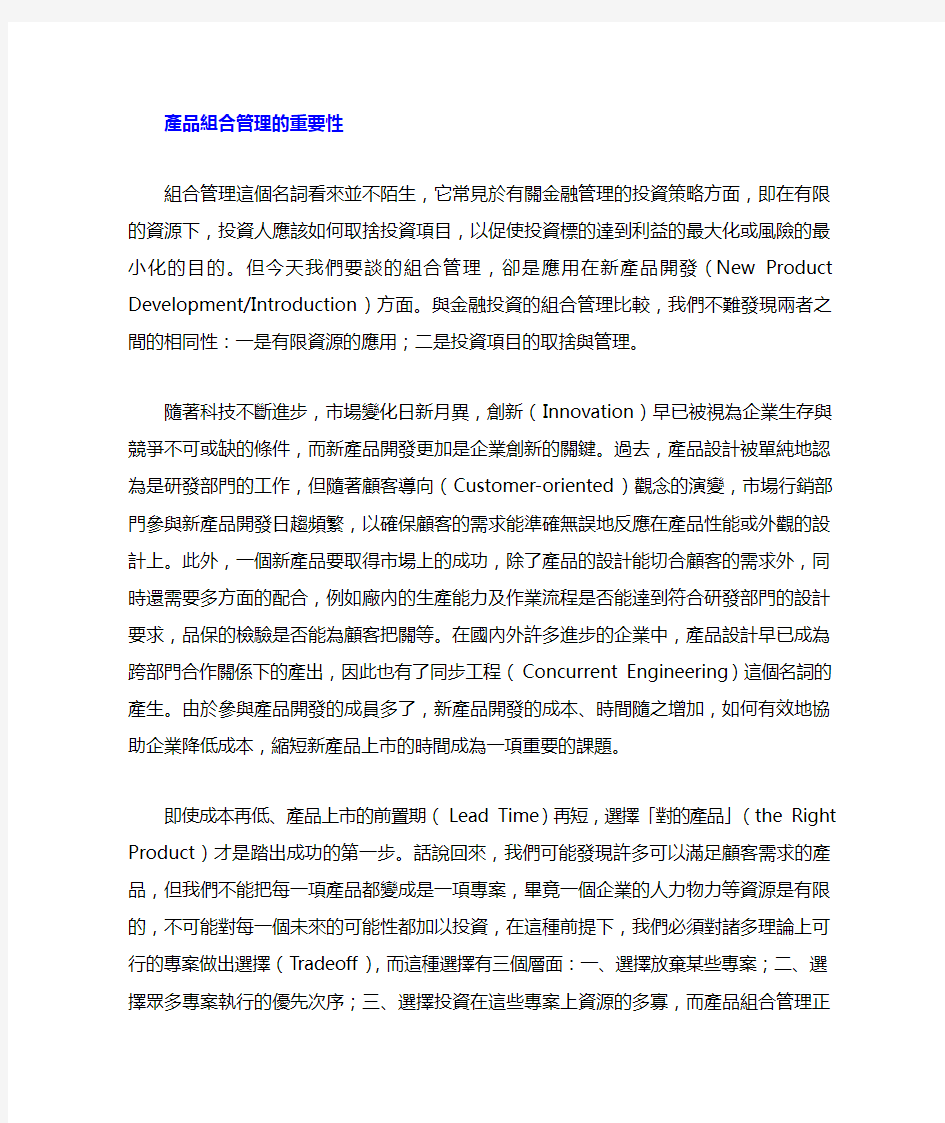 产品组合管理的重要性