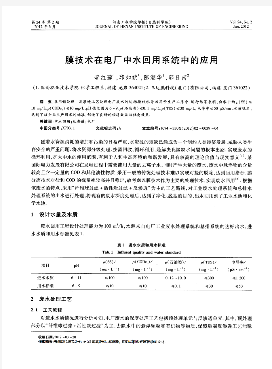 膜技术在电厂中水回用系统中的应用