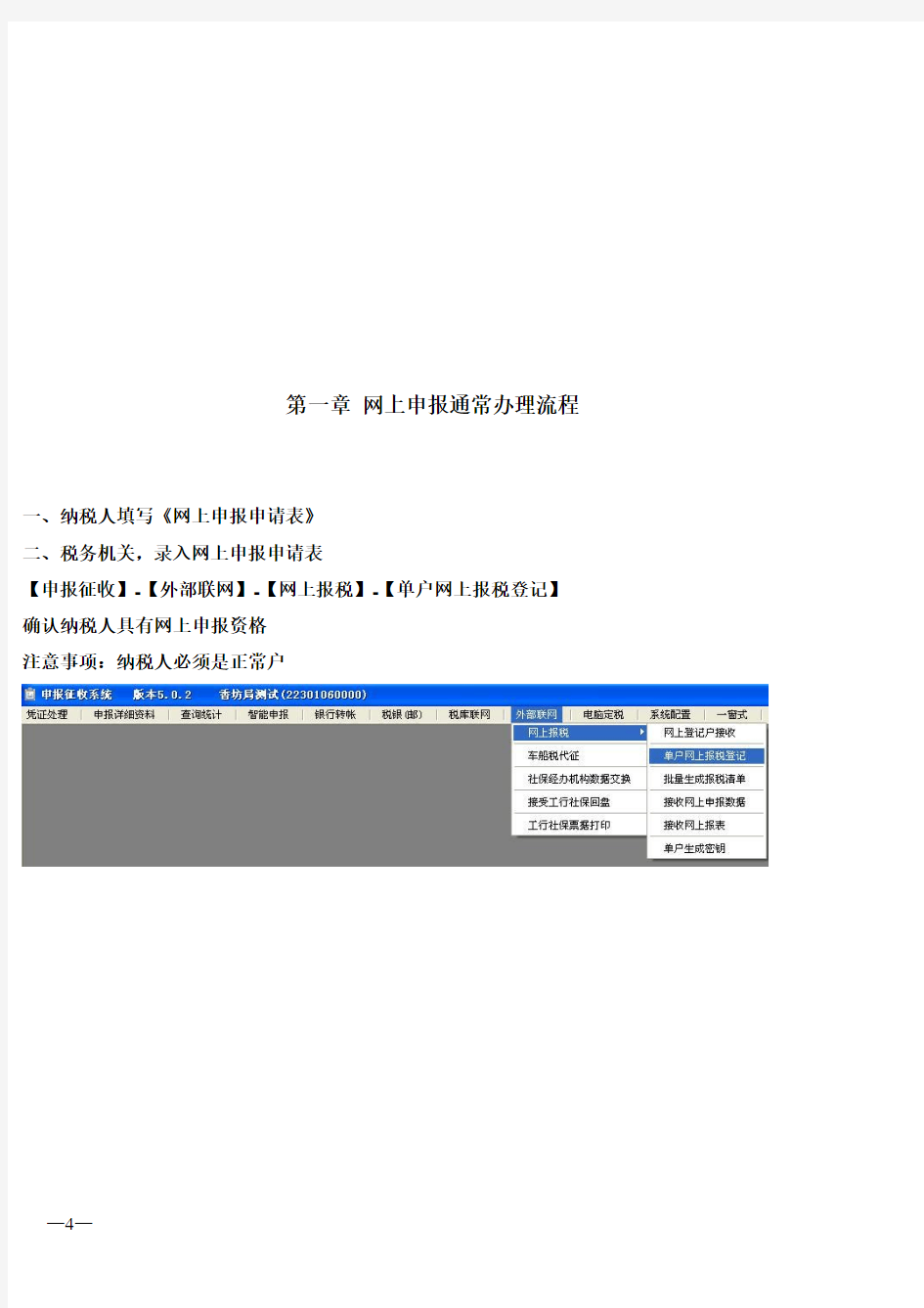 黑龙江省地方税务局网上申报系统图文说明书