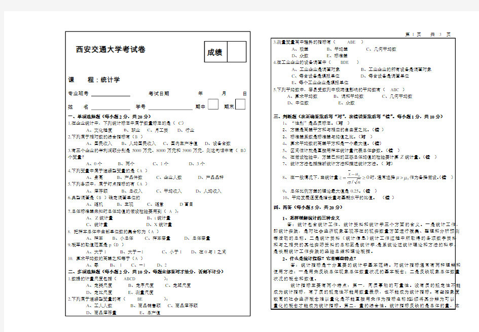 西安交大统计学期末考试试题及答案