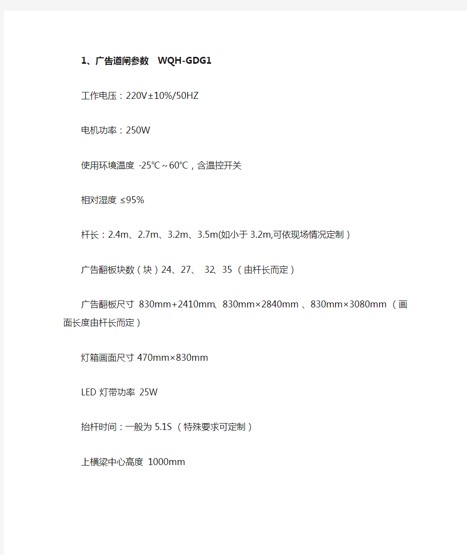 广告道闸技术参数