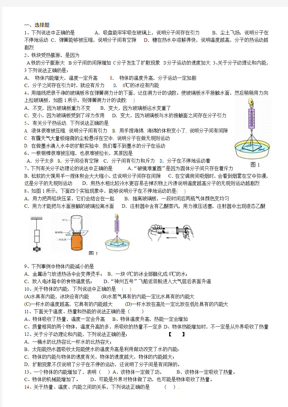 分子动理论内能经典练习