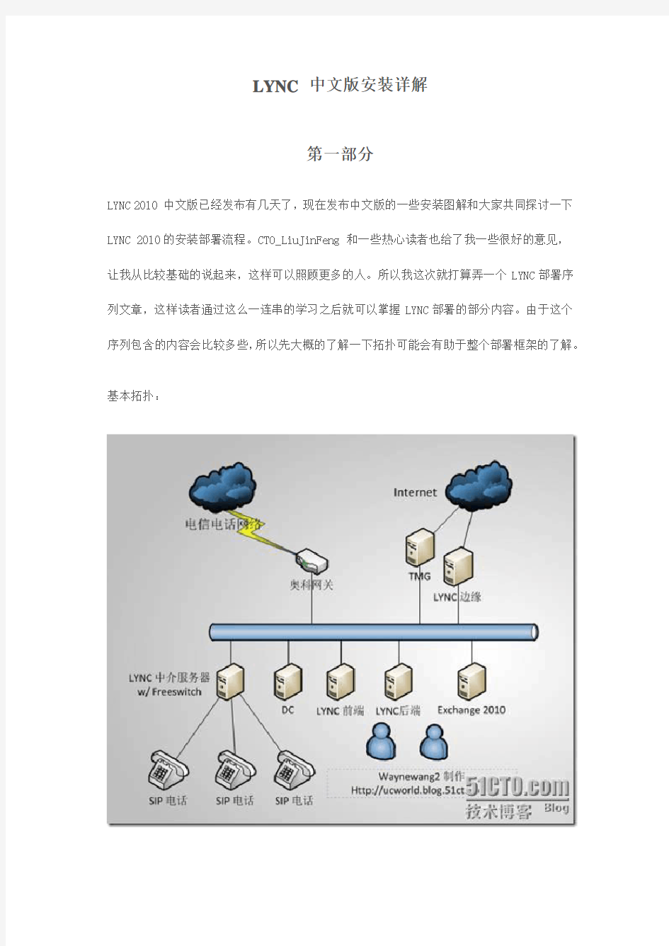 LYNC 中文版安装详解