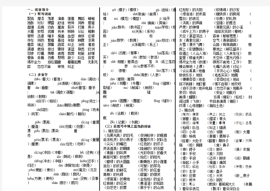 人教版小学语文小学三年级语文下册期末总复习资料[1][1]