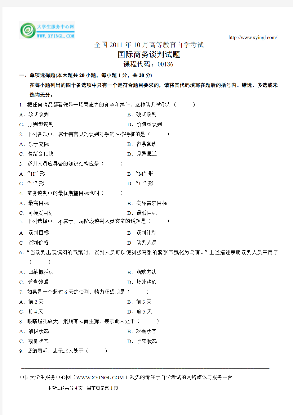 全国2011年10月高等教育自学考试 国际商务谈判试题