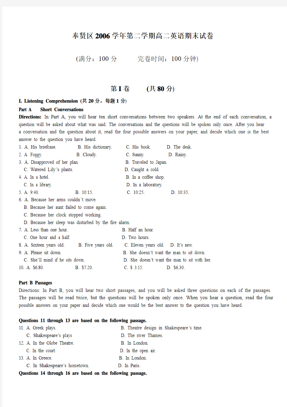 奉贤区2006学年第二学期高二英语期末试卷