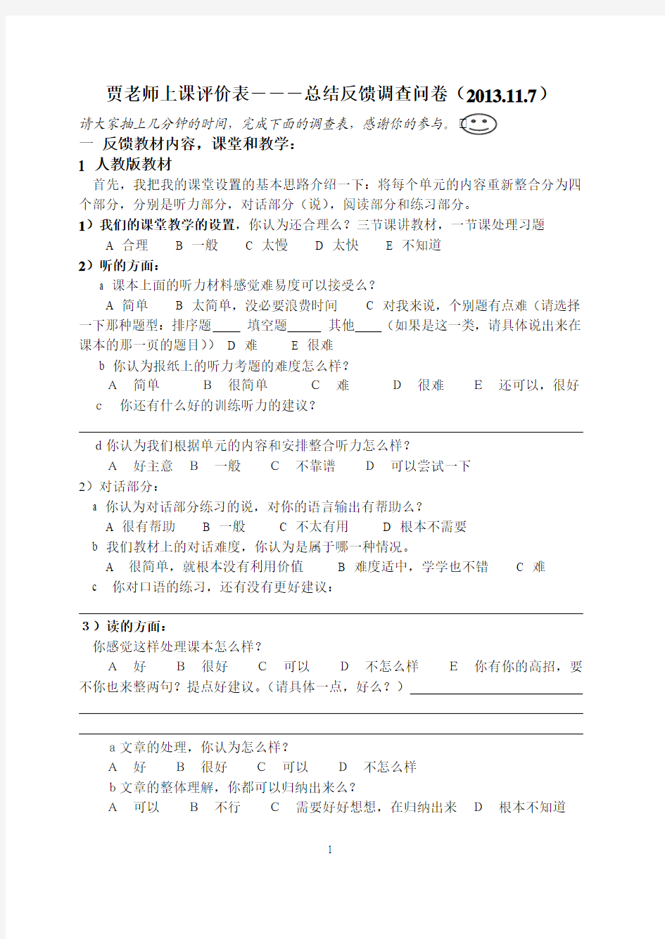 feedback英语老师的一个调查问卷,看看你的课,是不是有效