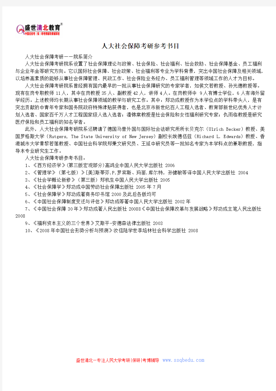 人大社会保障考研参考书目