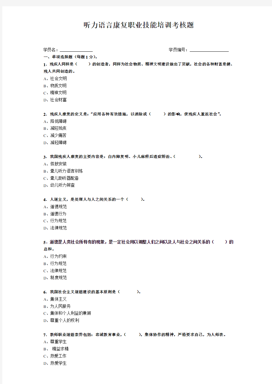 听力语言康复职业技能培训考核题