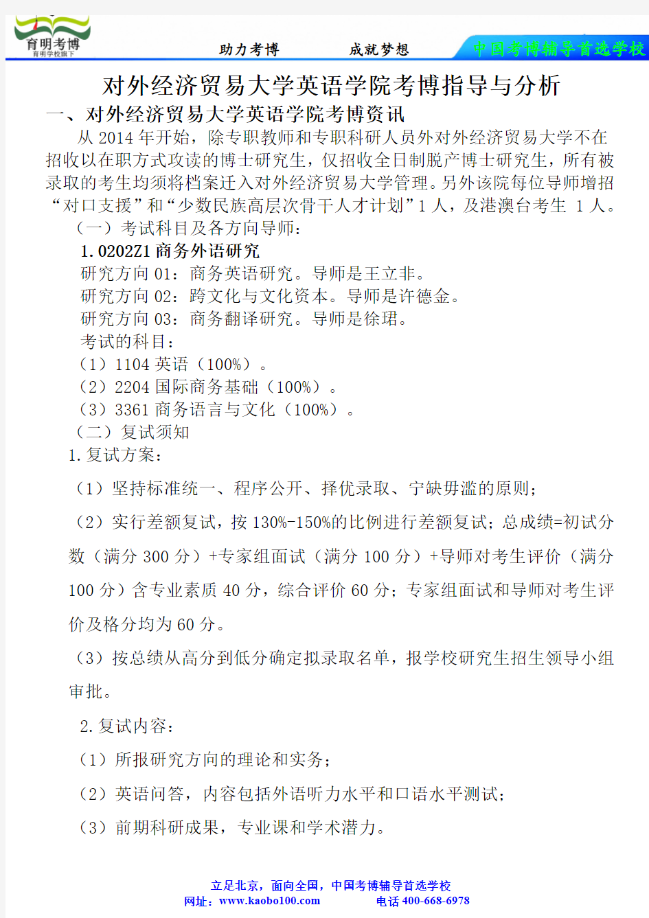 对外经济贸易大学英语学院考博真题-参考书-分数线-复习方法-育明考博