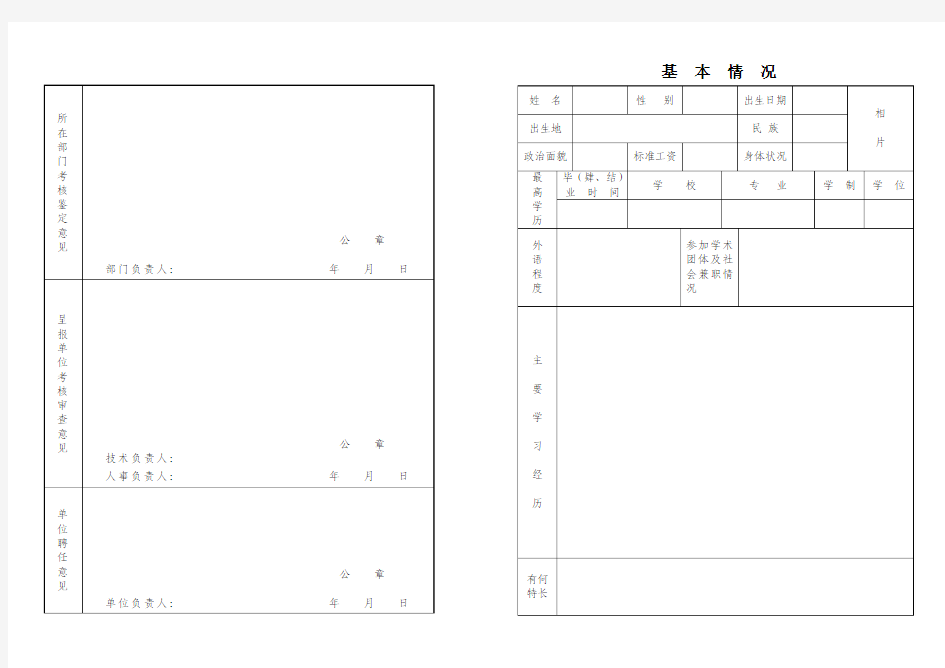 所在部门考核鉴定意见公章