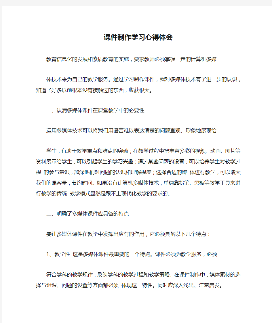 课件制作学习心得体会