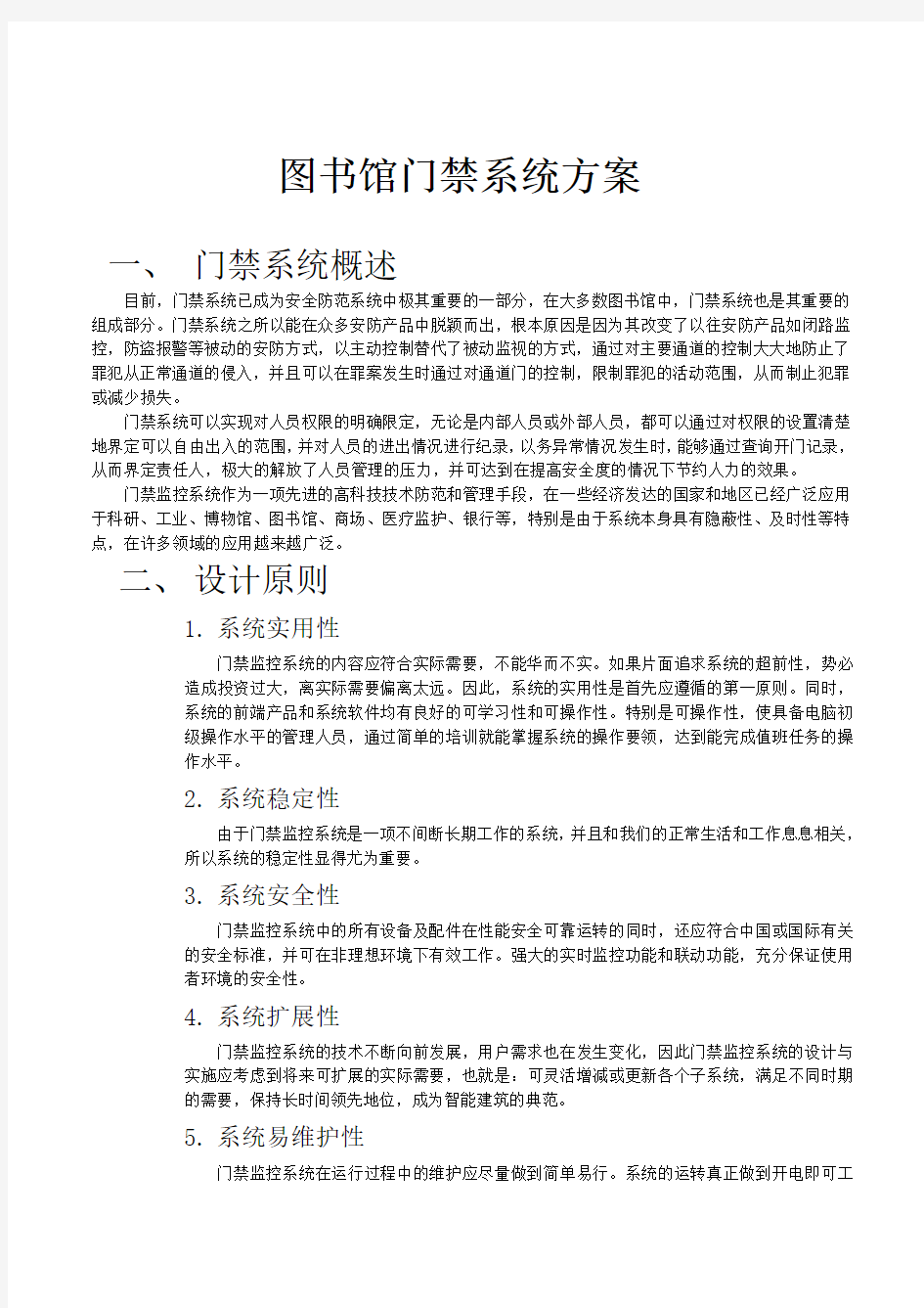 图书馆门禁系统方案