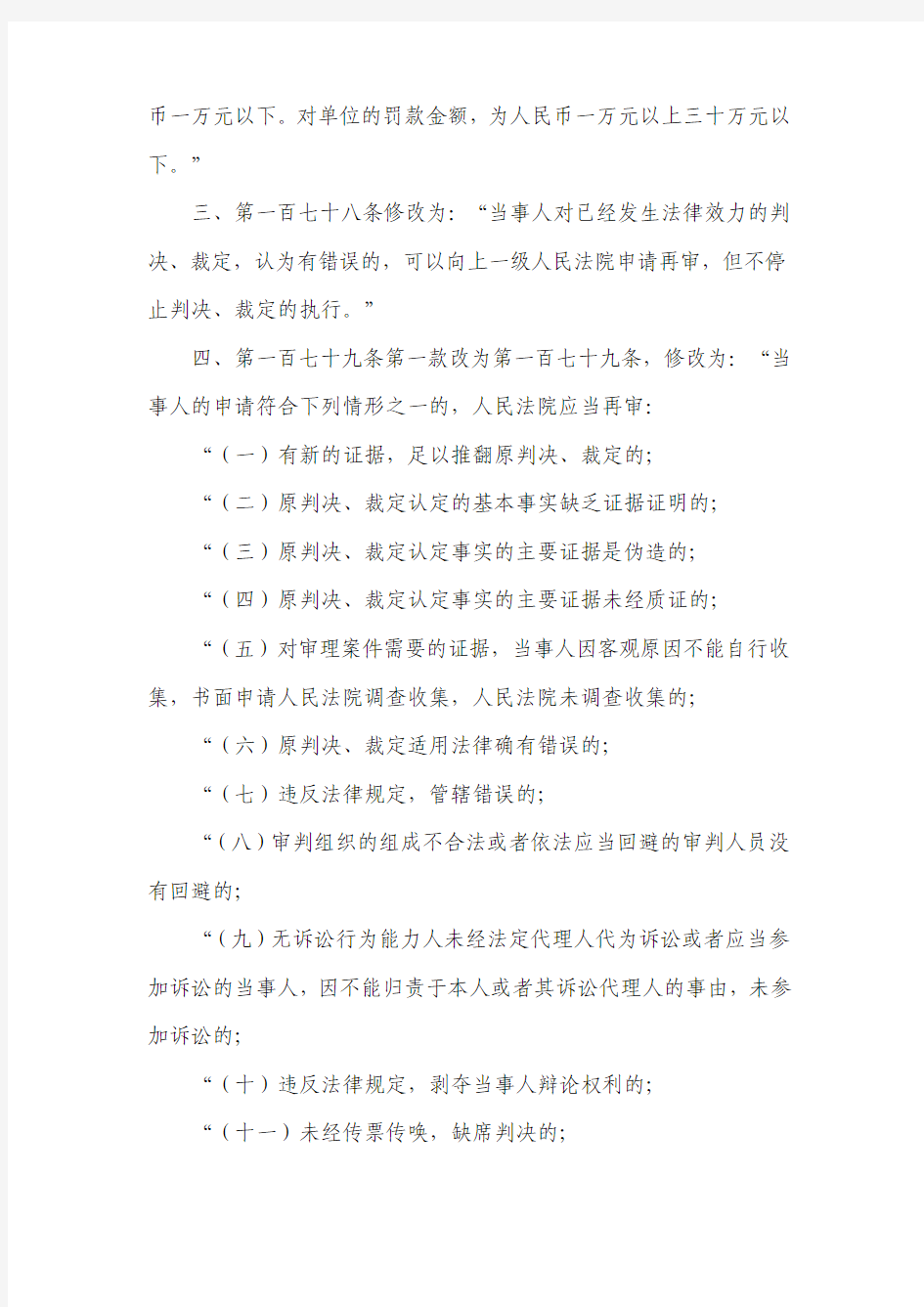 24中华人民共和国民事诉讼法(2007修订)