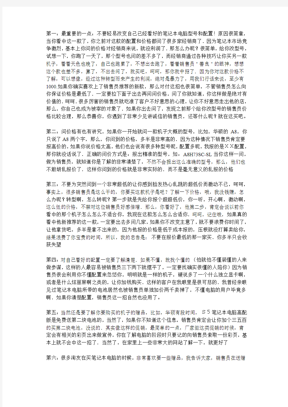 买笔记本电脑的同学注意了——商家最怕你知道的十条经验