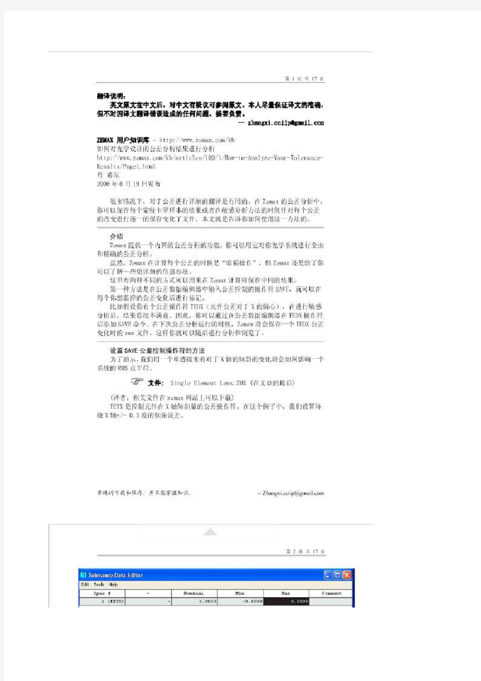 zemax 光学设计 公差分析 结果进行分析