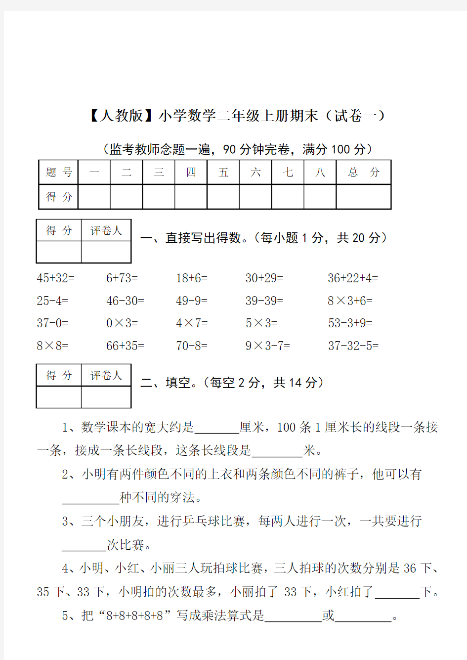 二年级上册数学试卷