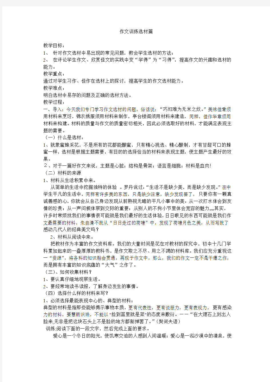 作文训练选材篇教案