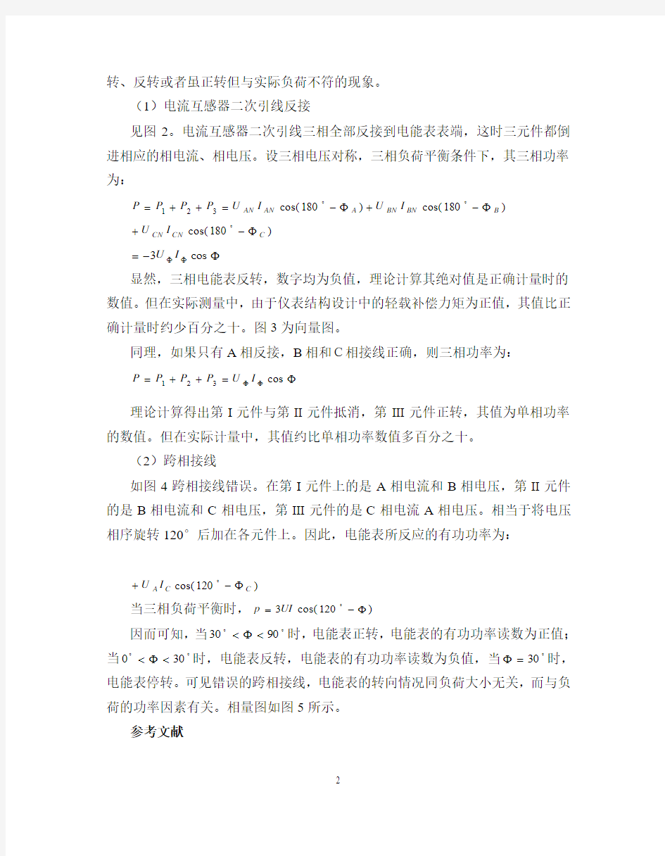 三相四线电能表计量错误的分析