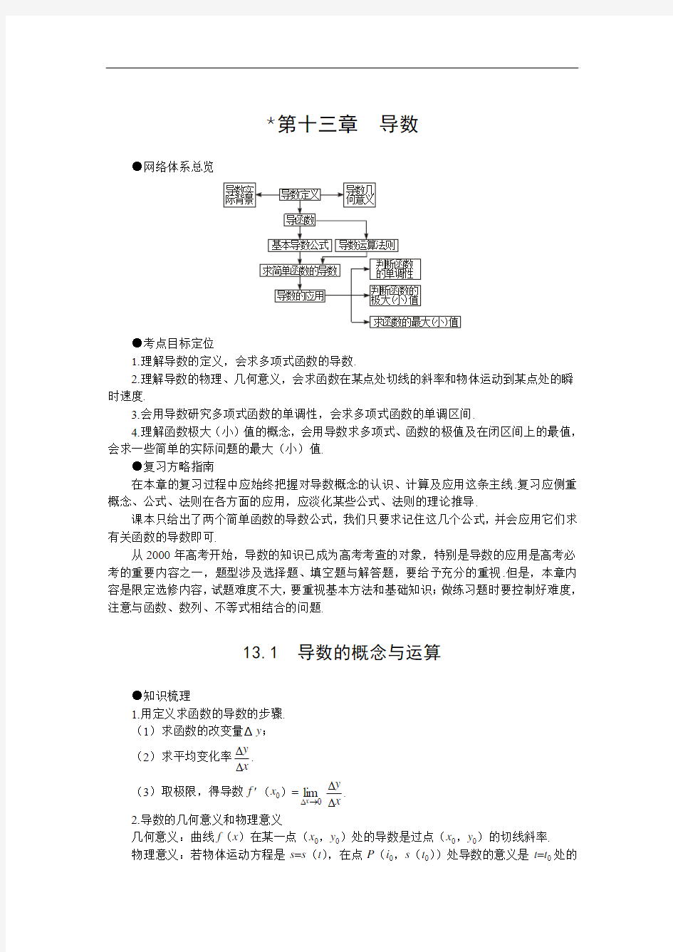 2014年高考一轮复习数学教案：13.1  导数的概念与运算