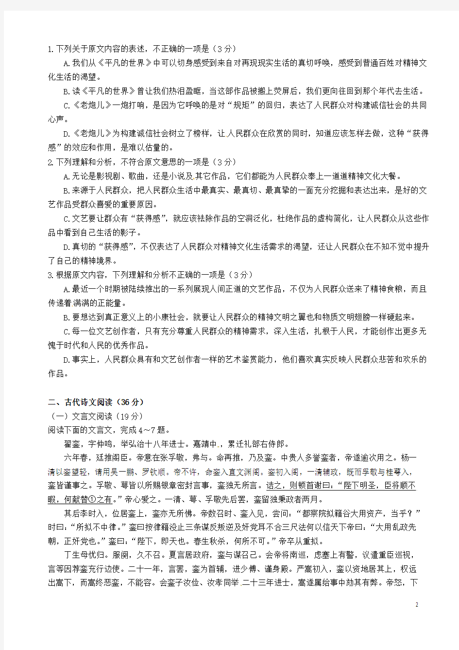 江西省乐安县第一中学2015-2016学年高一语文下学期期中试题
