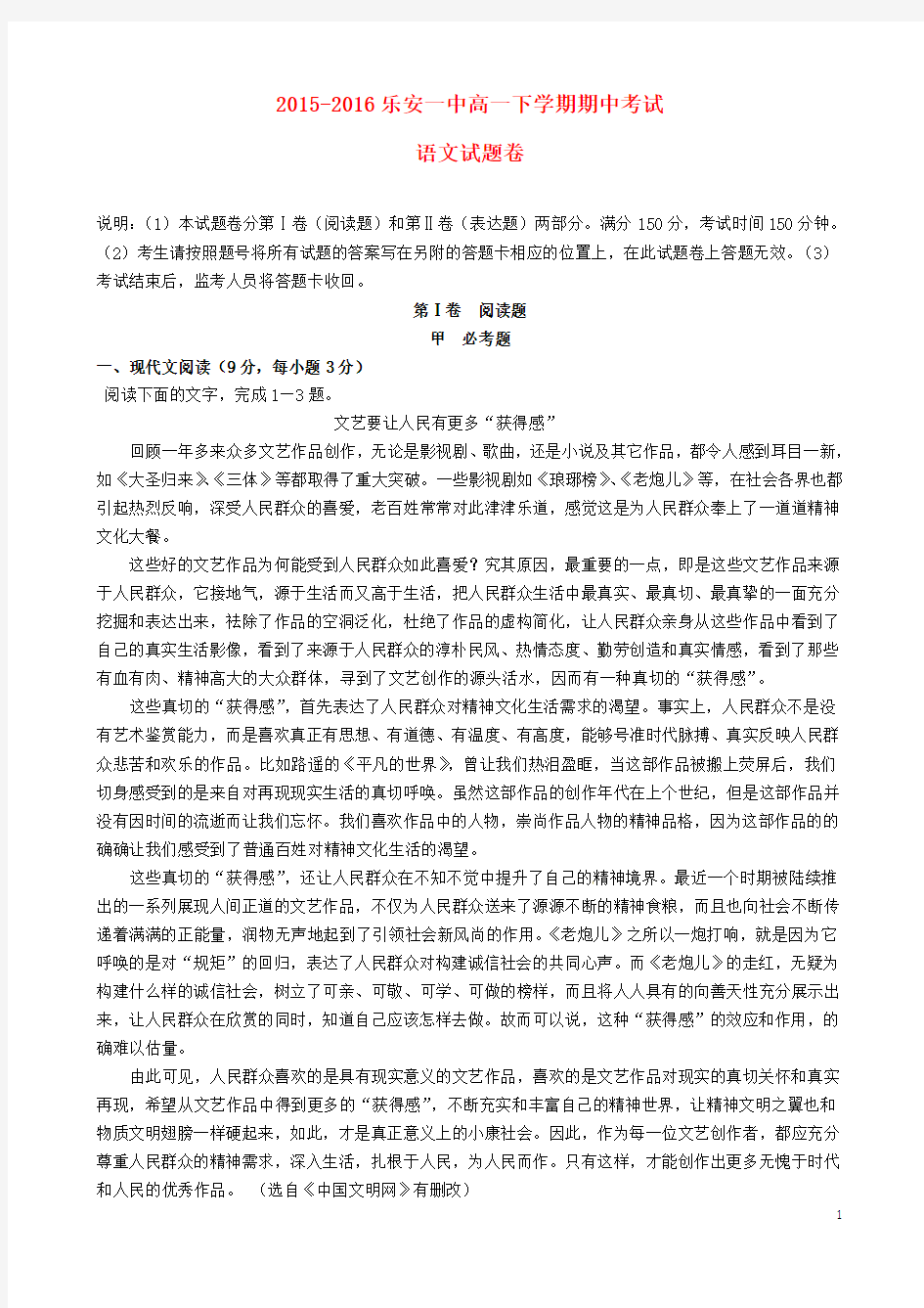 江西省乐安县第一中学2015-2016学年高一语文下学期期中试题