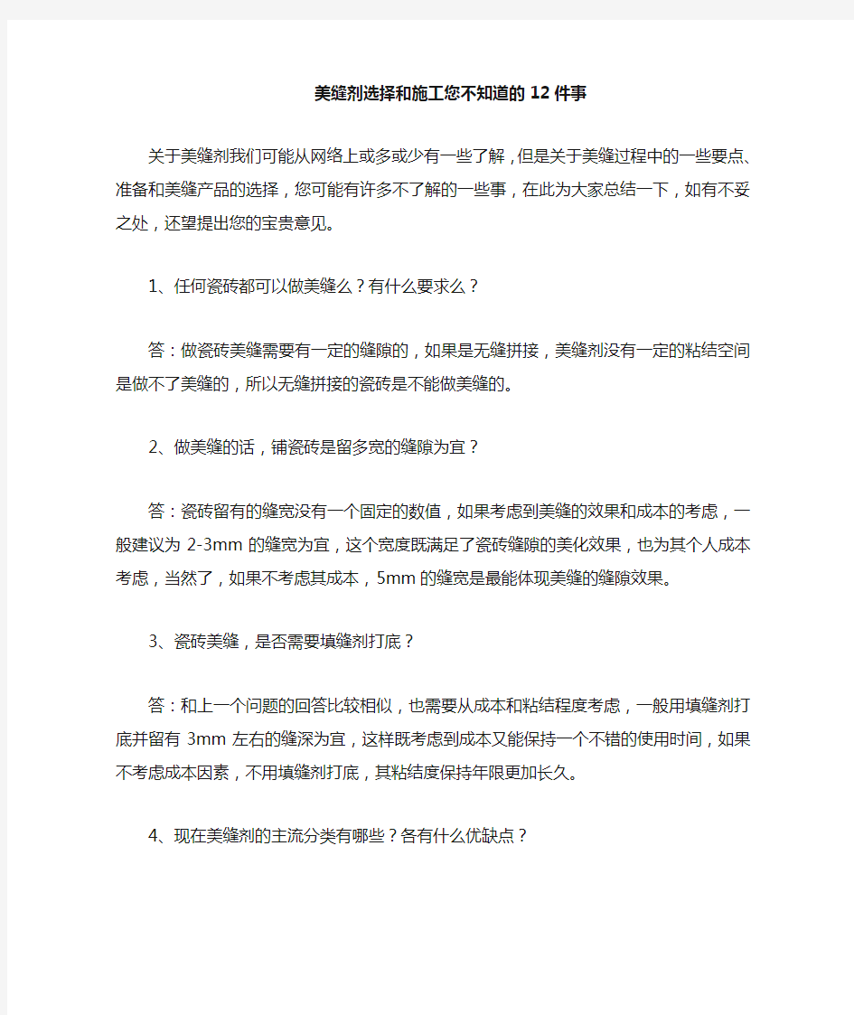 关于美缝剂您不知道的12件事