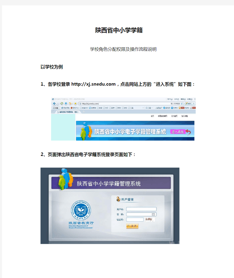 陕西省中小学学籍角色权限分配(学校版)