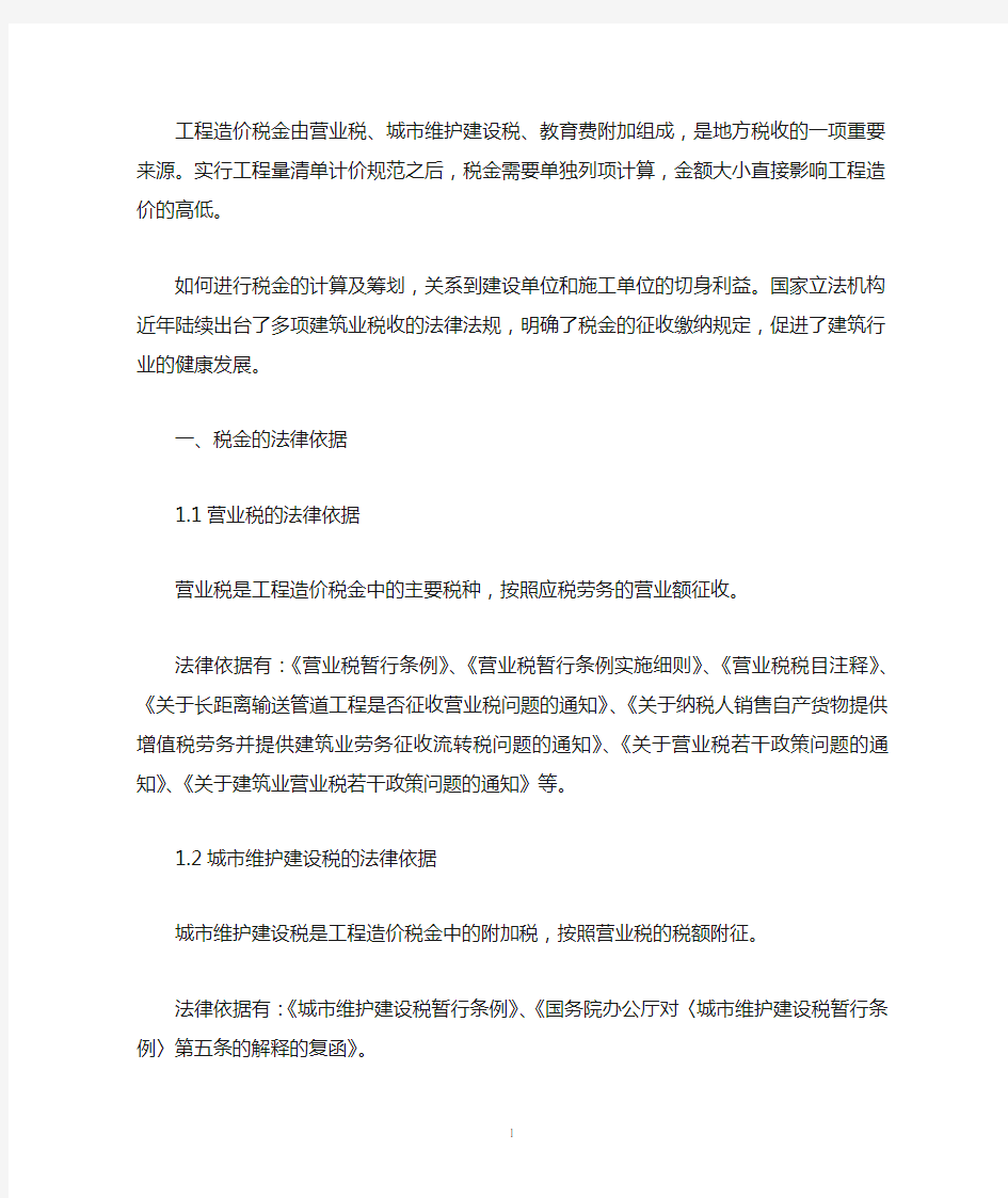 工程造价税金由营业税