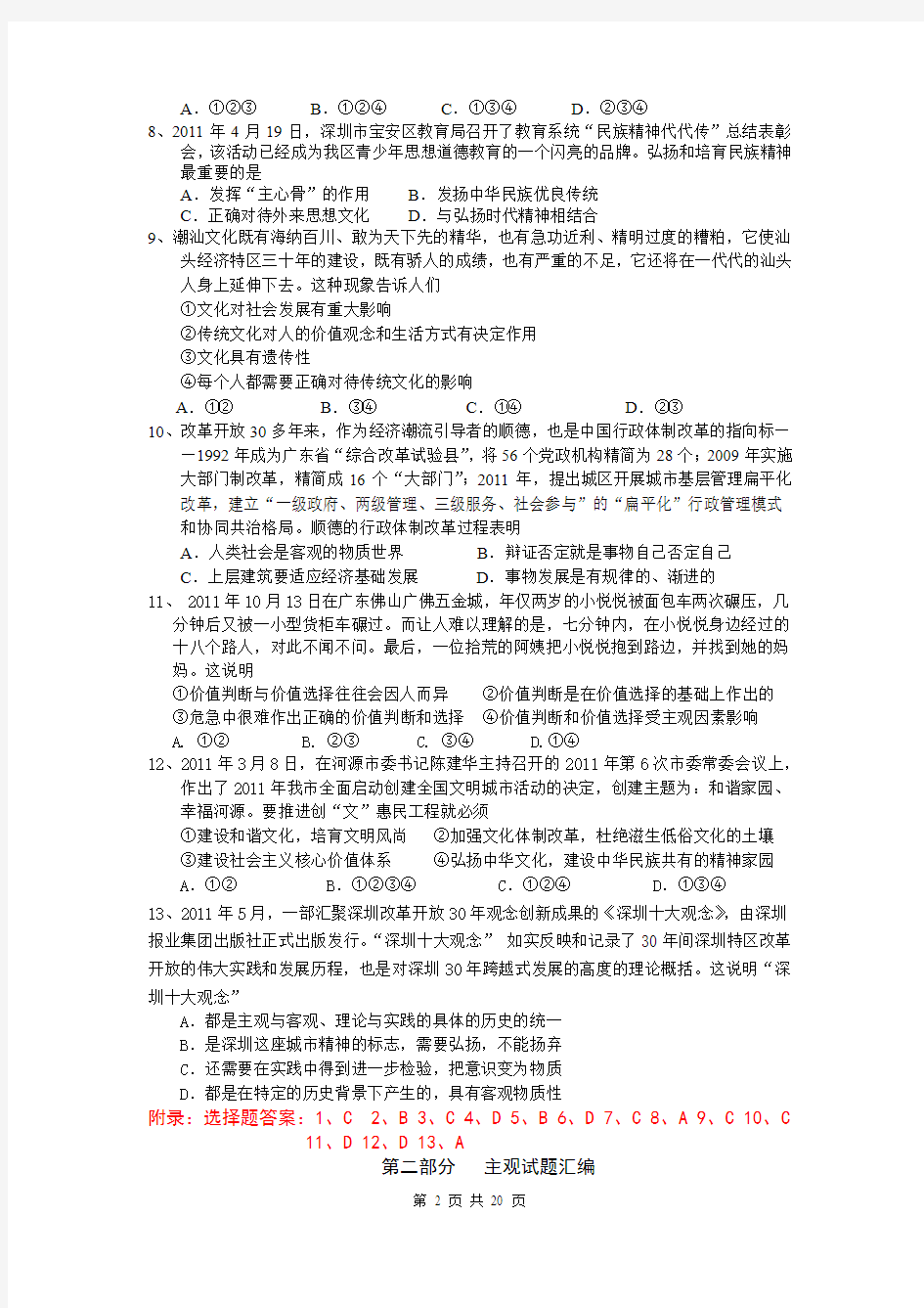 2012广东各地级市高考模拟政治主观题汇编