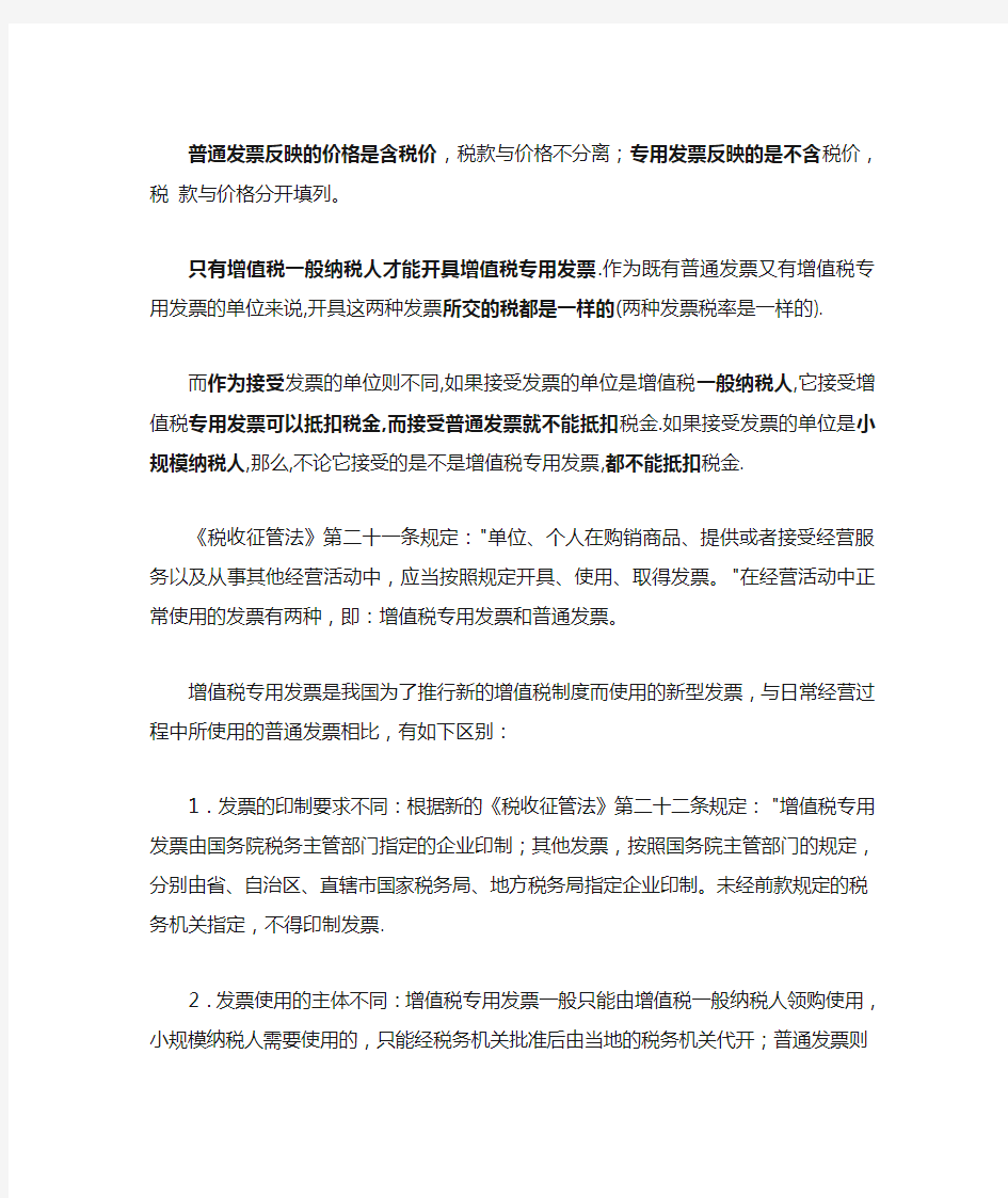 增值税专用发票与普通发票区别