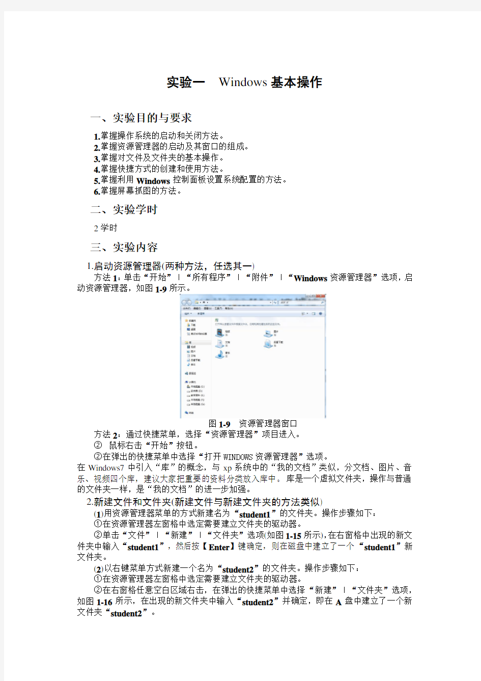 2013版本计算机应用基础实验指导书
