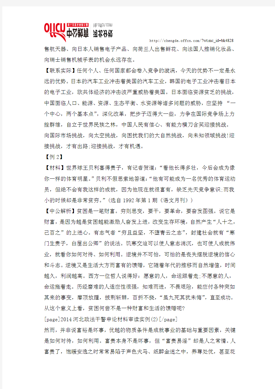 2014河北政法干警申论材料审读实例