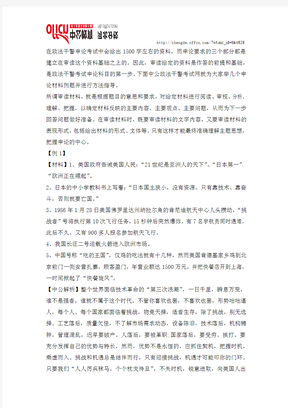 2014河北政法干警申论材料审读实例
