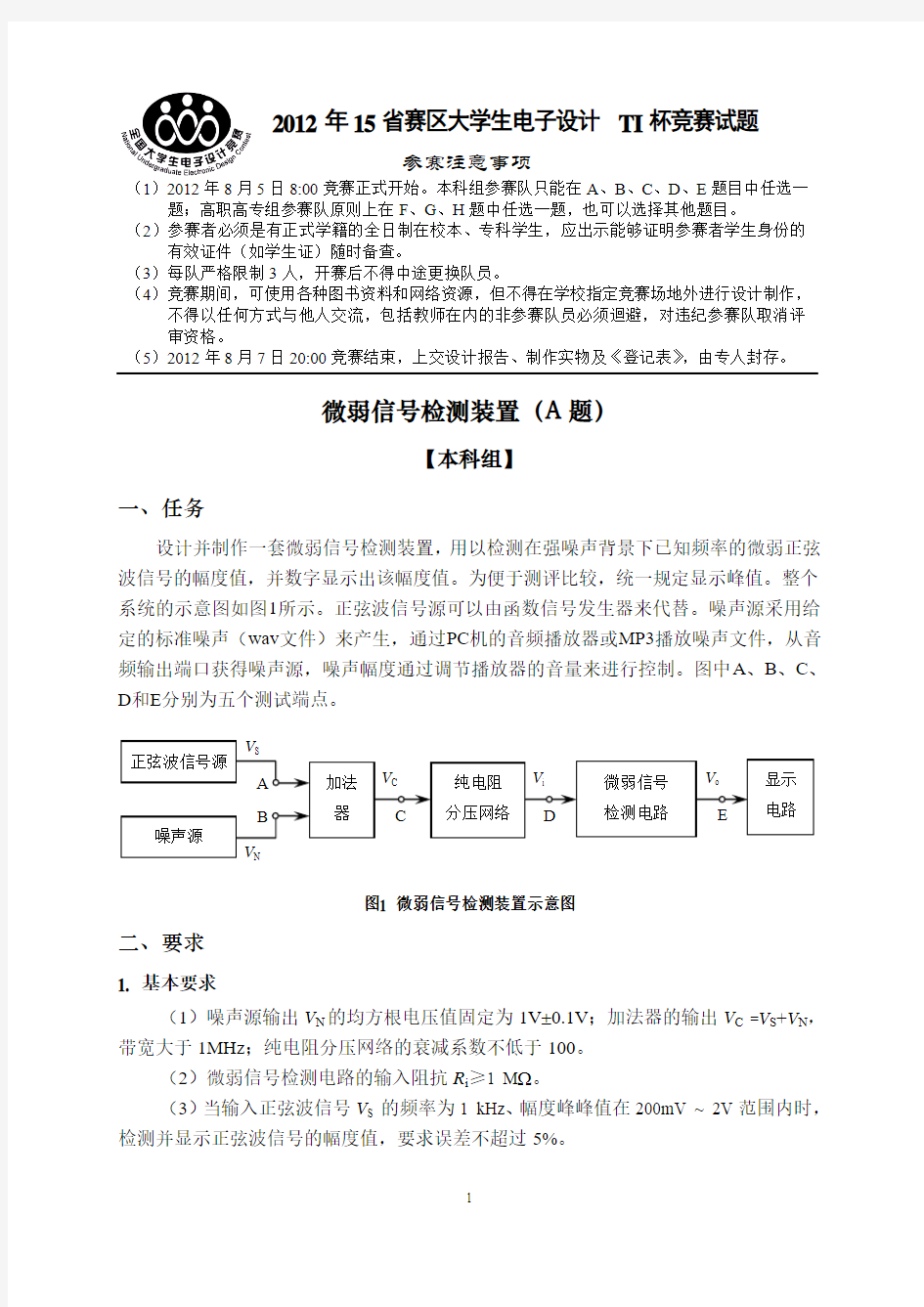 2012湖北省电子设计竞赛题目汇总